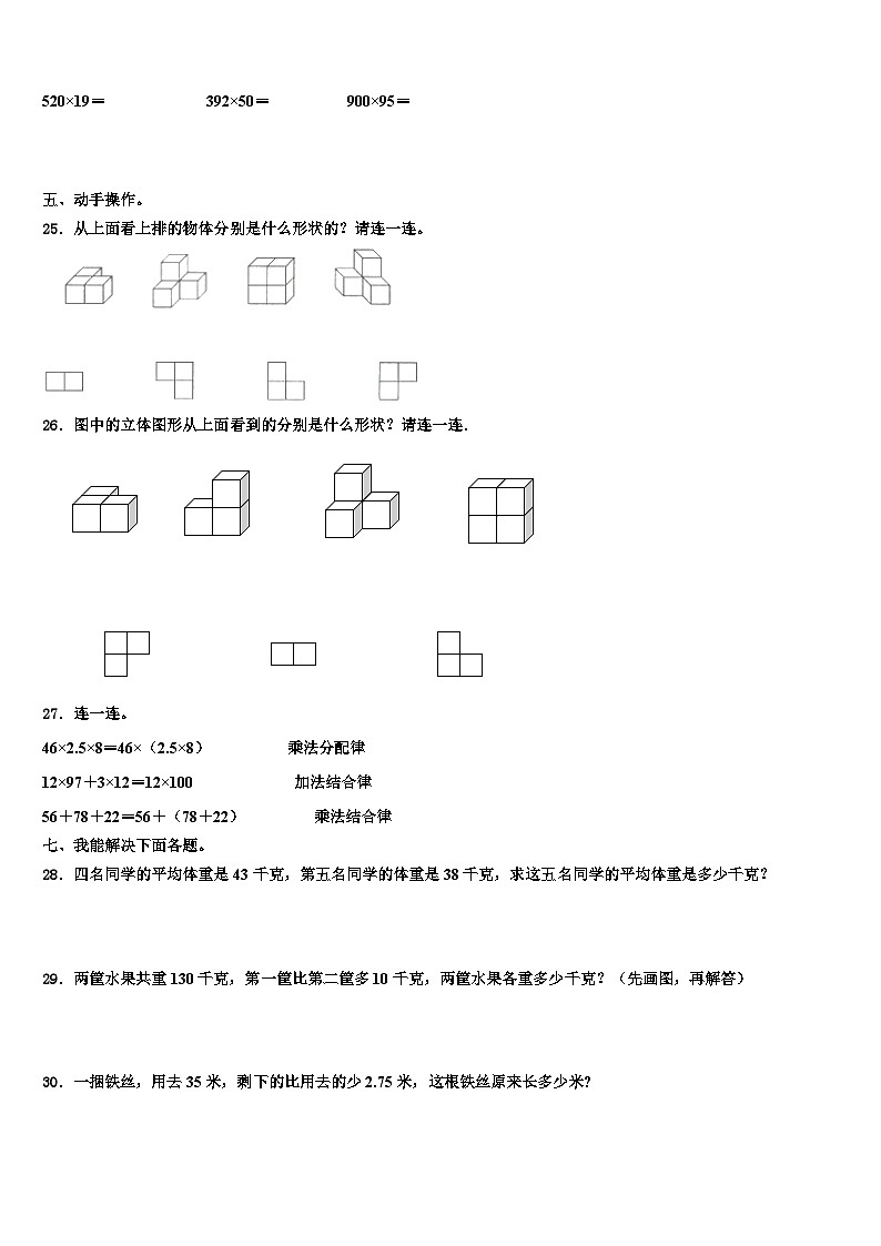 2023年揭阳市揭西县数学四下期末统考试题含解析第3页