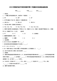 2023年晋城市高平市四年级数学第二学期期末质量跟踪监视试题含解析