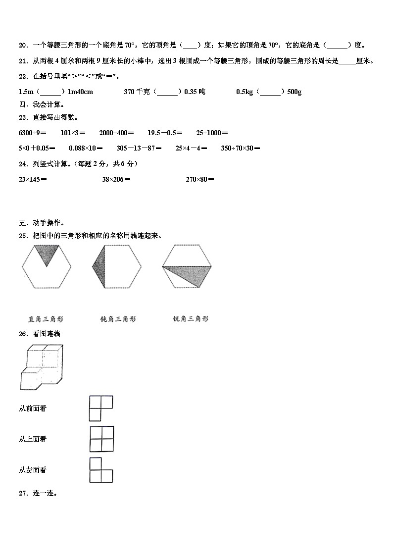 2023年晋城市高平市四年级数学第二学期期末质量跟踪监视试题含解析第3页