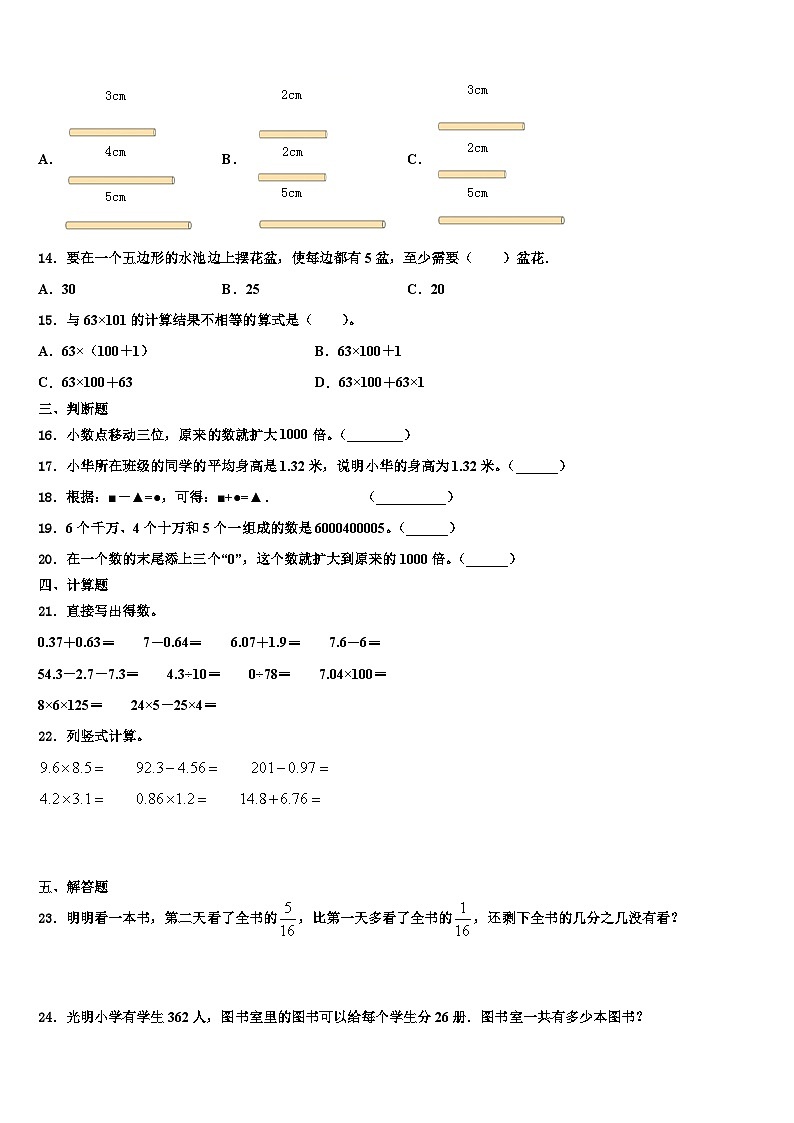 2023年揭阳市榕城区数学四年级第二学期期末考试模拟试题含解析第2页