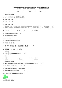 2023年晋城市陵川县四年级数学第二学期期末检测试题含解析