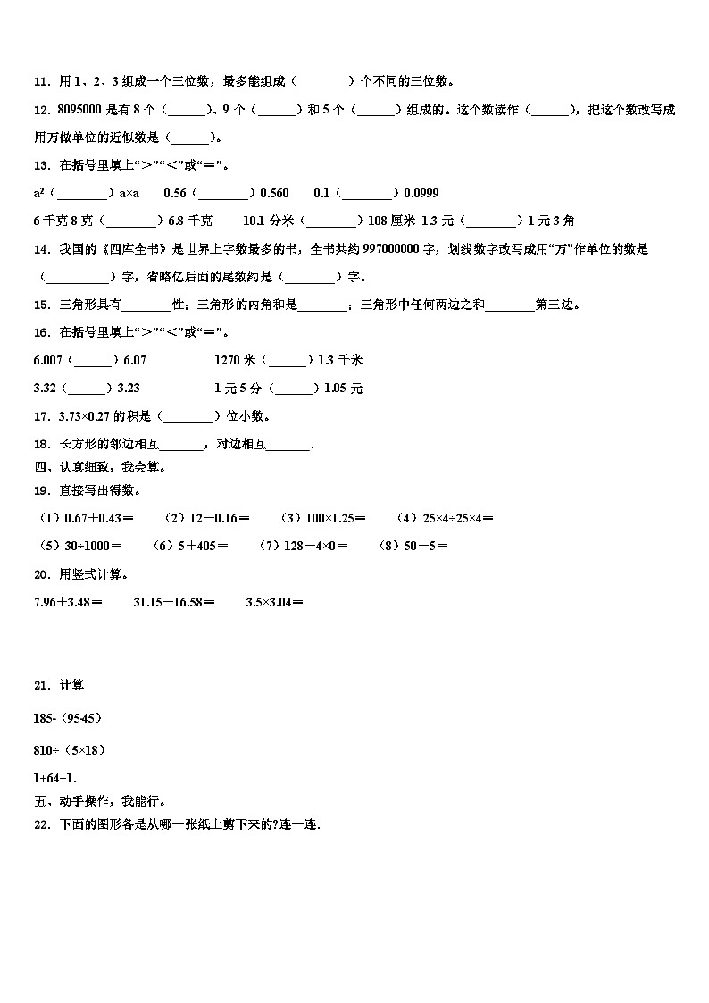 2023年晋城市陵川县四年级数学第二学期期末检测试题含解析第2页