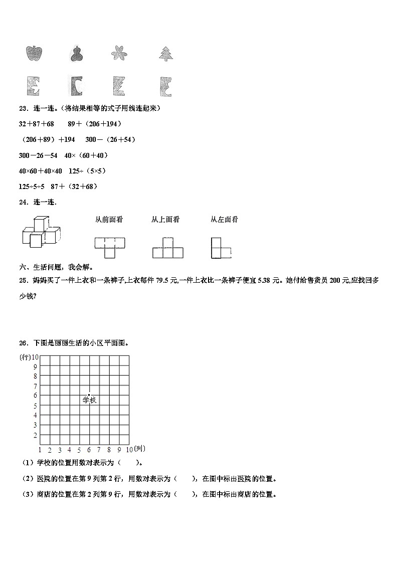 2023年晋城市陵川县四年级数学第二学期期末检测试题含解析第3页
