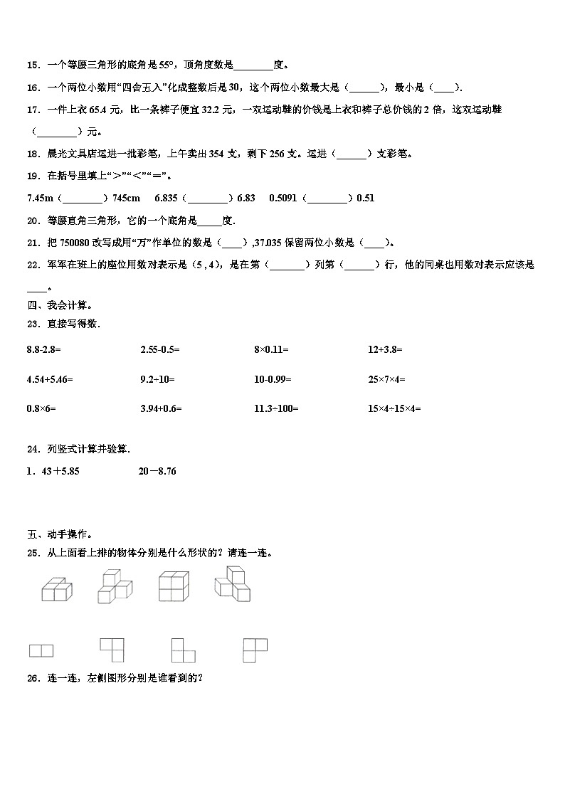 2023年晋城市沁水县四年级数学第二学期期末检测模拟试题含解析第2页