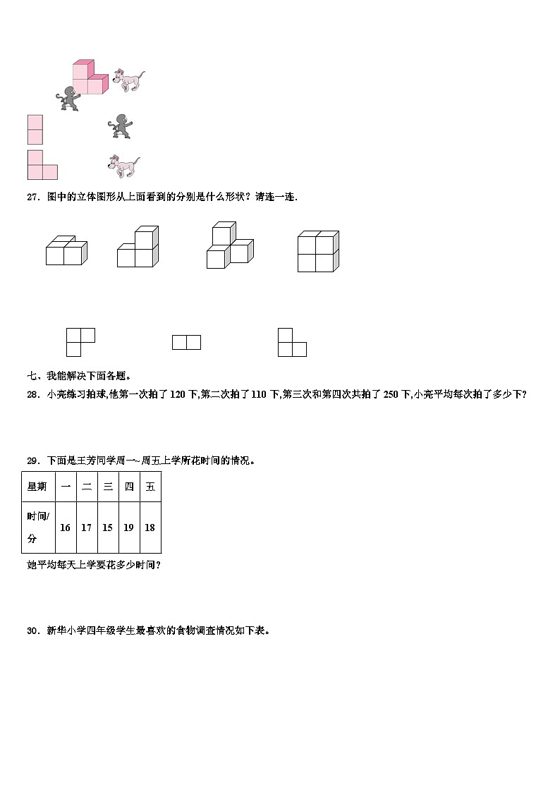 2023年晋城市沁水县四年级数学第二学期期末检测模拟试题含解析第3页