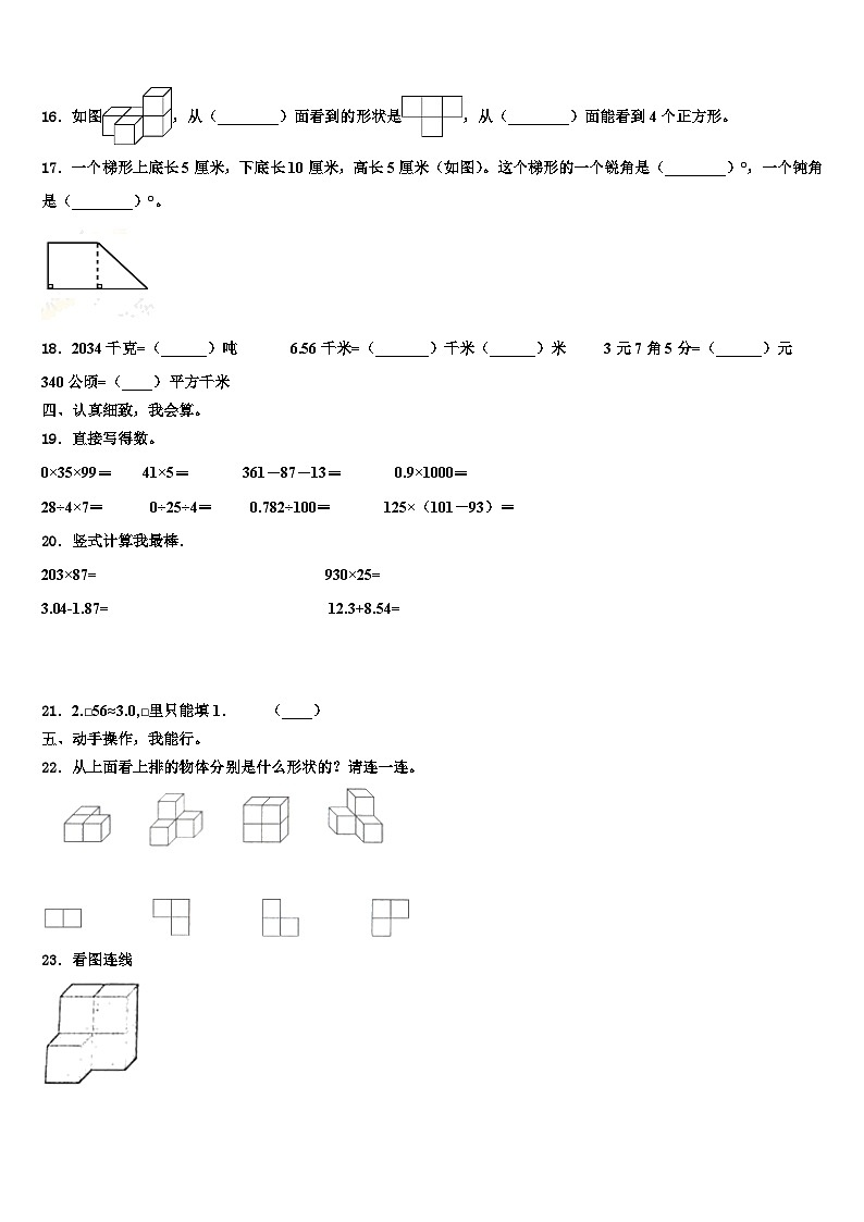 2023年晋州市四年级数学第二学期期末教学质量检测试题含解析02