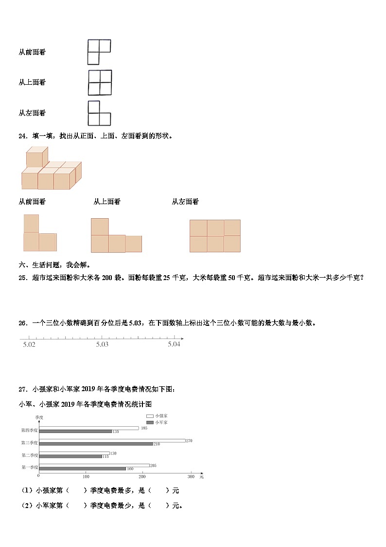 2023年晋州市四年级数学第二学期期末教学质量检测试题含解析03