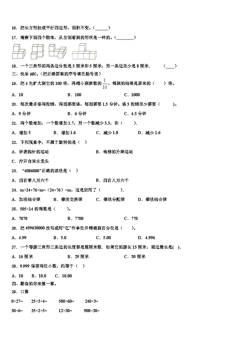 2023年旌德县数学四下期末经典试题含解析02