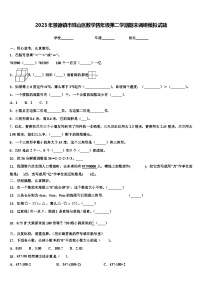 2023年景德镇市珠山区数学四年级第二学期期末调研模拟试题含解析