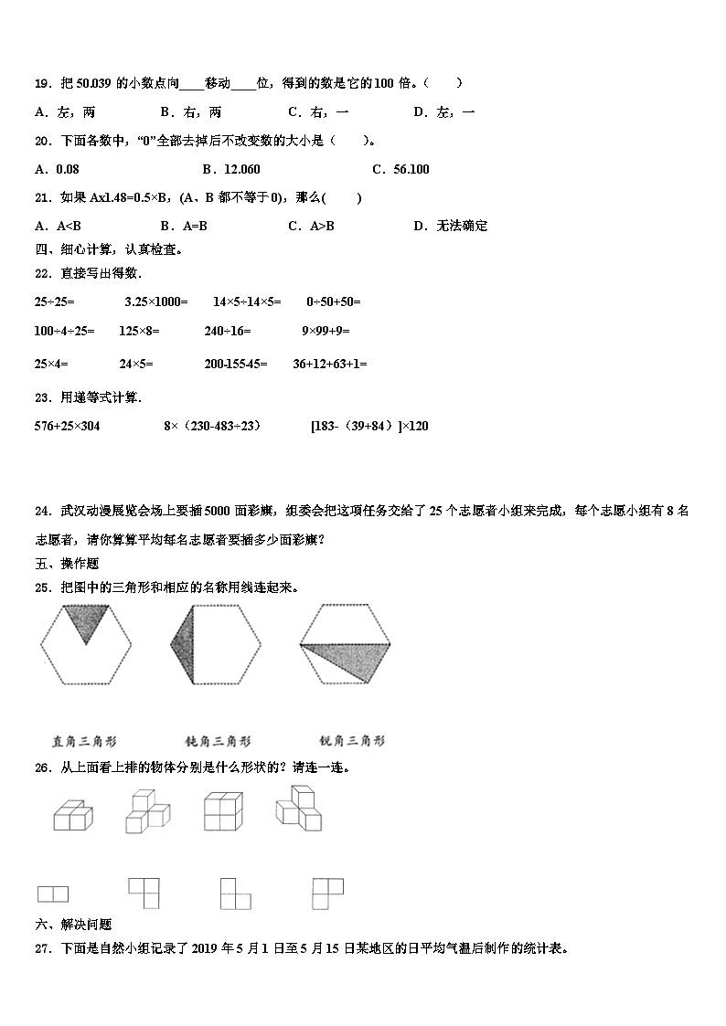 2023年景德镇市珠山区数学四年级第二学期期末调研模拟试题含解析第2页