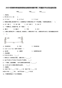 2023年昆明市禄劝彝族苗族自治县四年级数学第二学期期末学业质量监测试题含解析