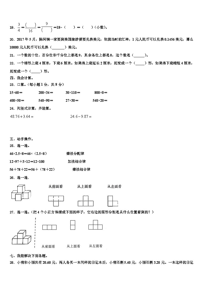 2023年昆明市禄劝彝族苗族自治县四年级数学第二学期期末学业质量监测试题含解析第3页