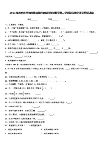 2023年昆明市寻甸回族彝族自治县四年级数学第二学期期末教学质量检测试题含解析