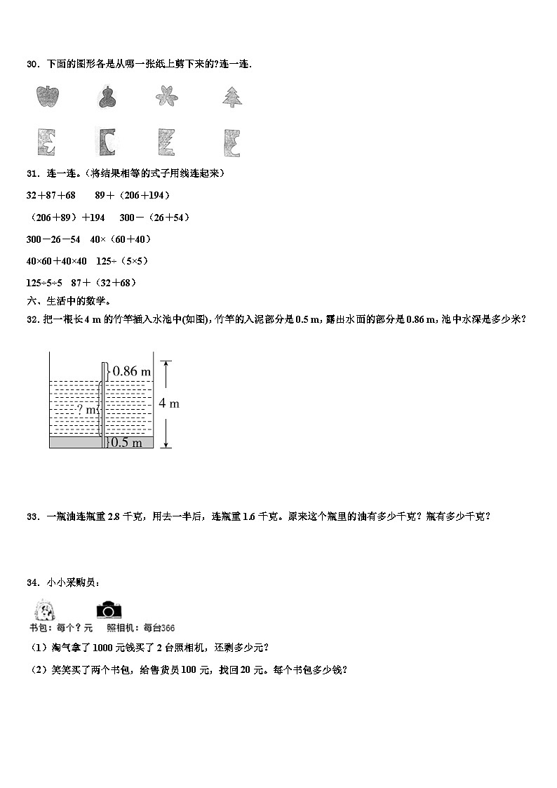 2023年昆明市寻甸回族彝族自治县四年级数学第二学期期末教学质量检测试题含解析03