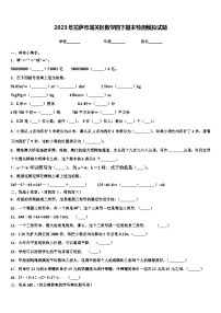 2023年拉萨市城关区数学四下期末检测模拟试题含解析