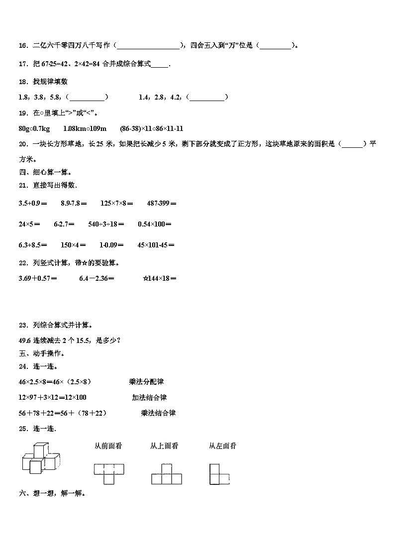 2023年明溪县数学四年级第二学期期末统考模拟试题含解析第2页
