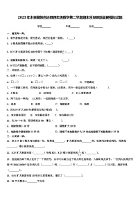 2023年木里藏族自治县四年级数学第二学期期末质量跟踪监视模拟试题含解析