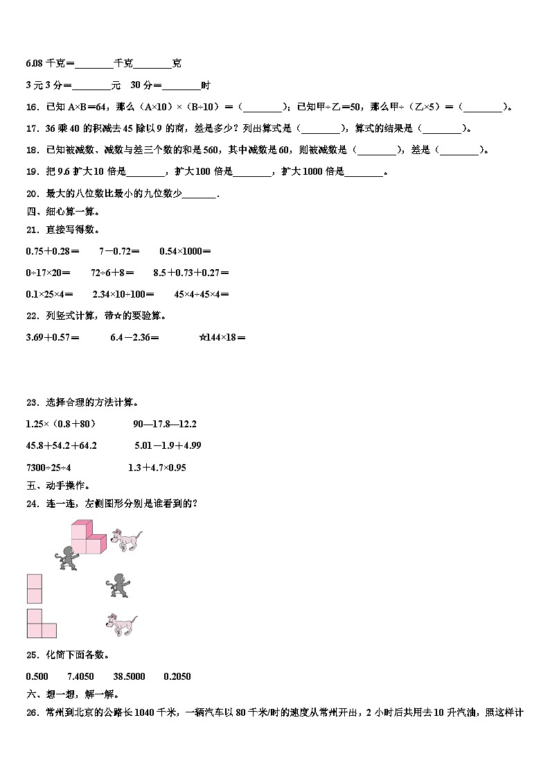 2023年木里藏族自治县四年级数学第二学期期末质量跟踪监视模拟试题含解析第2页