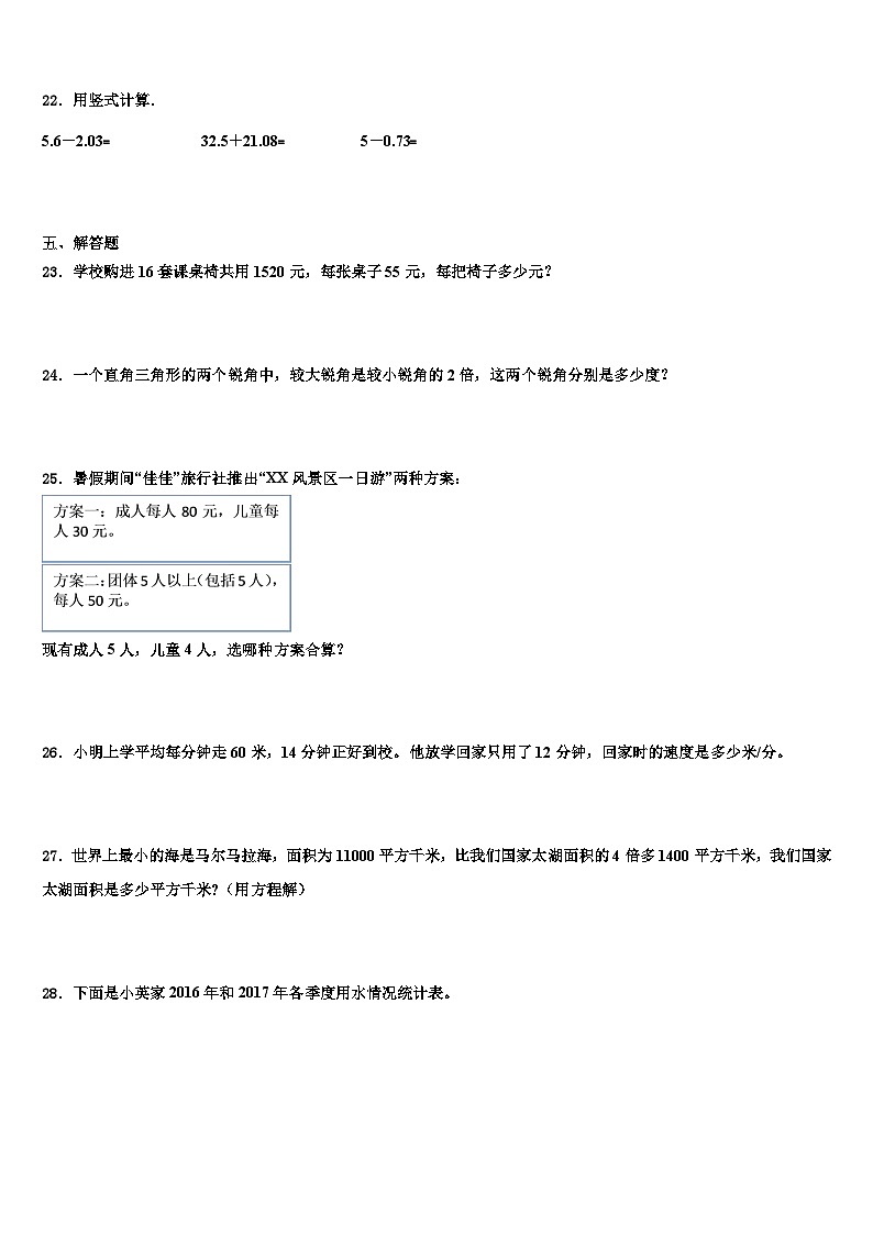 2023年攀枝花市盐边县数学四下期末检测模拟试题含解析第3页