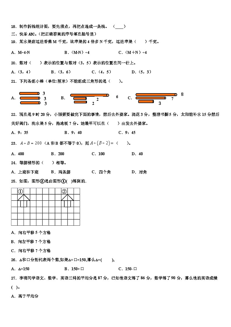2023年普格县数学四年级第二学期期末质量跟踪监视模拟试题含解析02