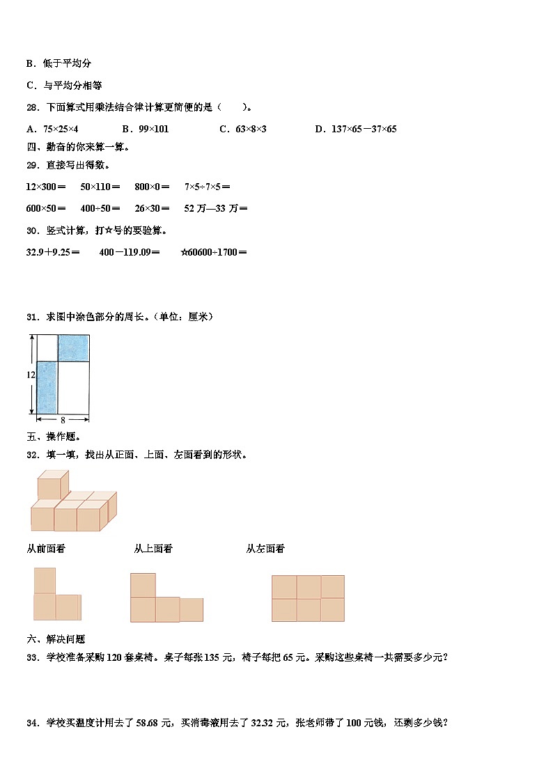 2023年普格县数学四年级第二学期期末质量跟踪监视模拟试题含解析03