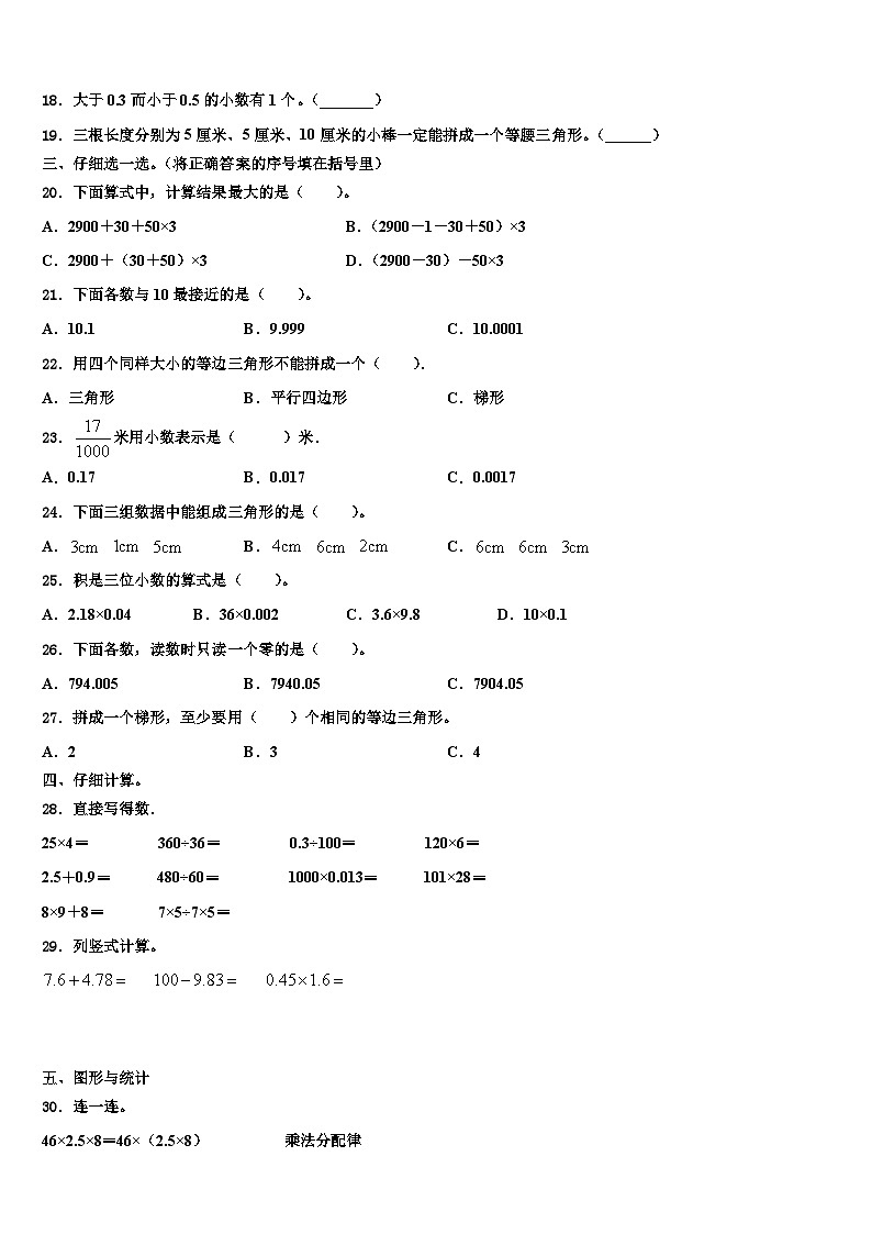 2023年普兰店市数学四下期末质量检测试题含解析02