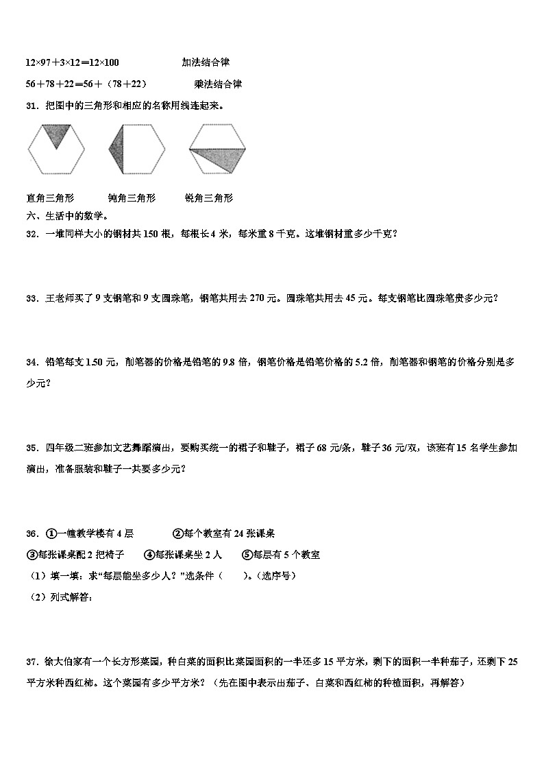 2023年普兰店市数学四下期末质量检测试题含解析03