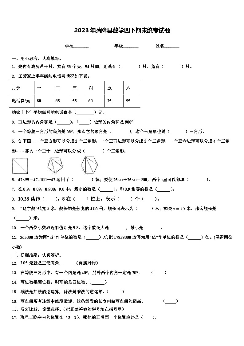 2023年晴隆县数学四下期末统考试题含解析第1页