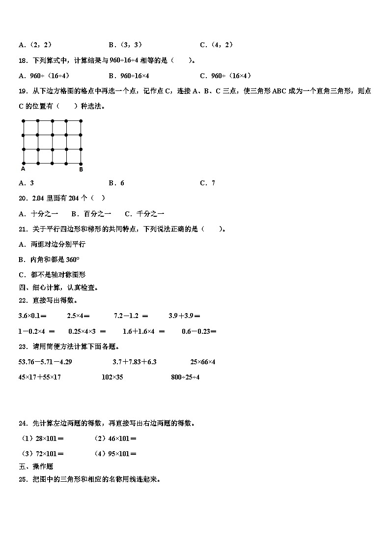 2023年晴隆县数学四下期末统考试题含解析第2页