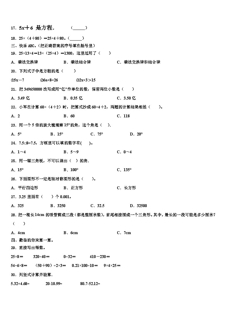 2023年曲靖市沾益县四年级数学第二学期期末复习检测模拟试题含解析02