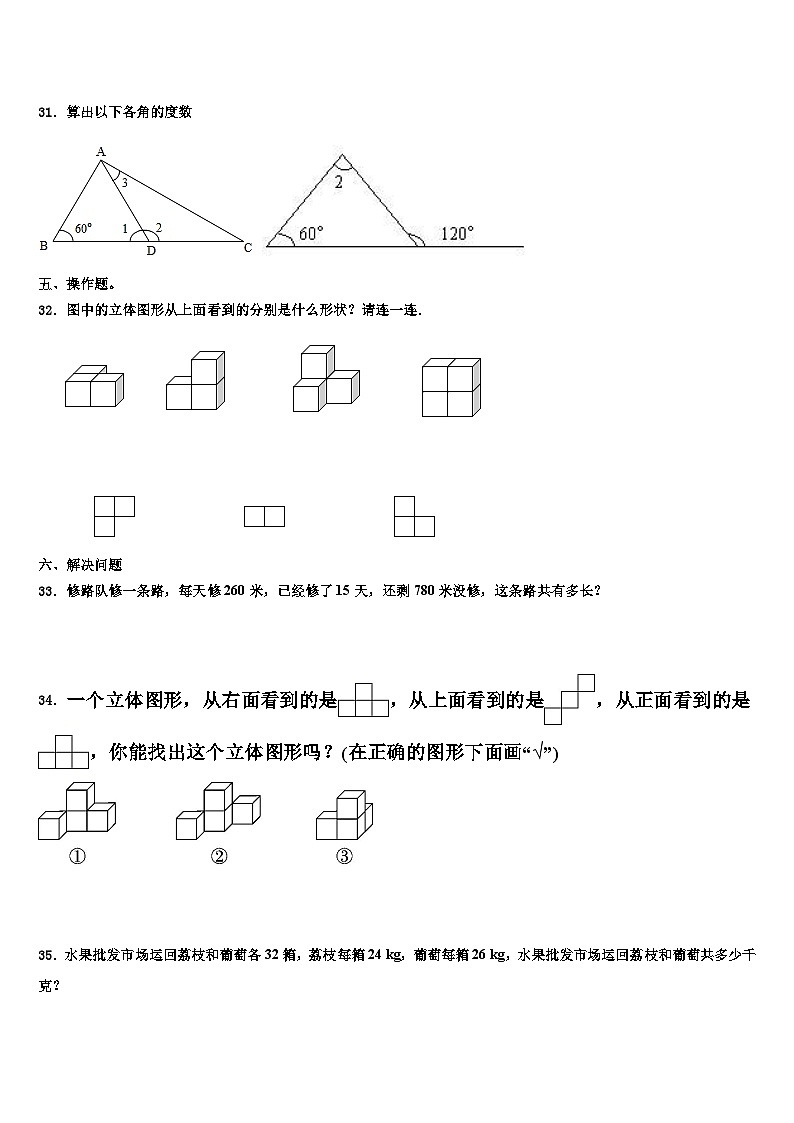2023年曲靖市沾益县四年级数学第二学期期末复习检测模拟试题含解析03