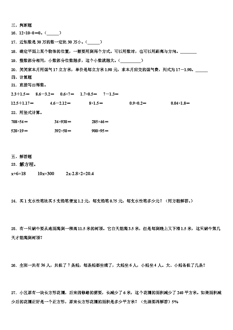 2023年曲水县数学四下期末统考试题含解析第2页