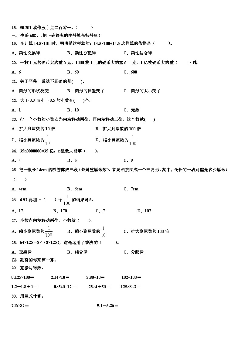 2023年曲沃县数学四年级第二学期期末检测试题含解析第2页
