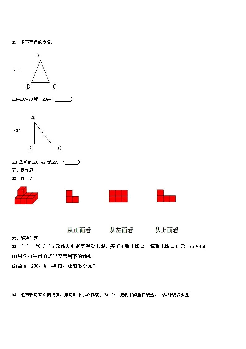2023年曲沃县数学四年级第二学期期末检测试题含解析第3页