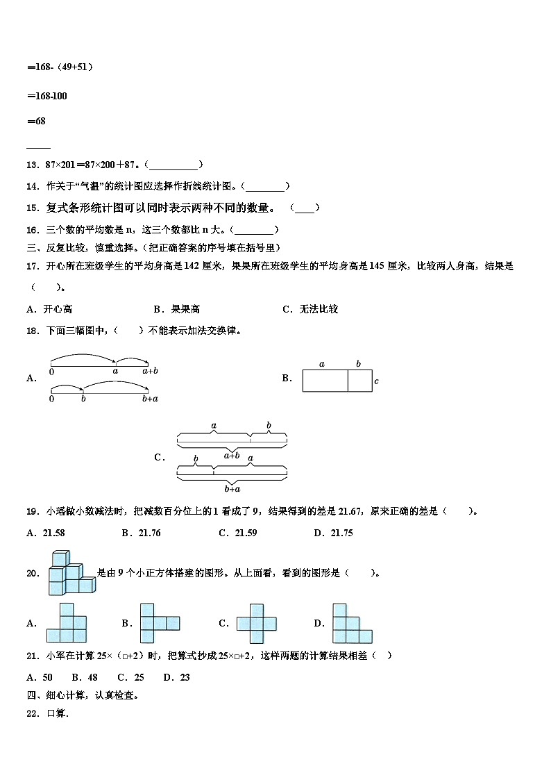 2023年曲阳县四年级数学第二学期期末经典试题含解析02