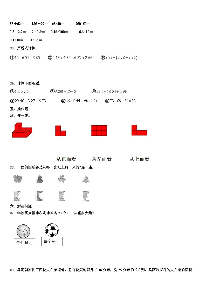 2023年曲阳县四年级数学第二学期期末经典试题含解析03