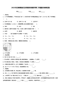 2023年日喀则地区拉孜县四年级数学第二学期期末调研试题含解析