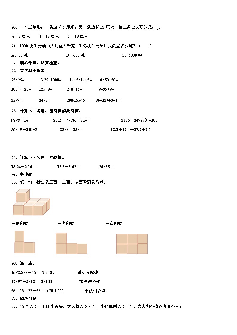 2023年日喀则地区日喀则市数学四下期末质量检测模拟试题含解析第2页