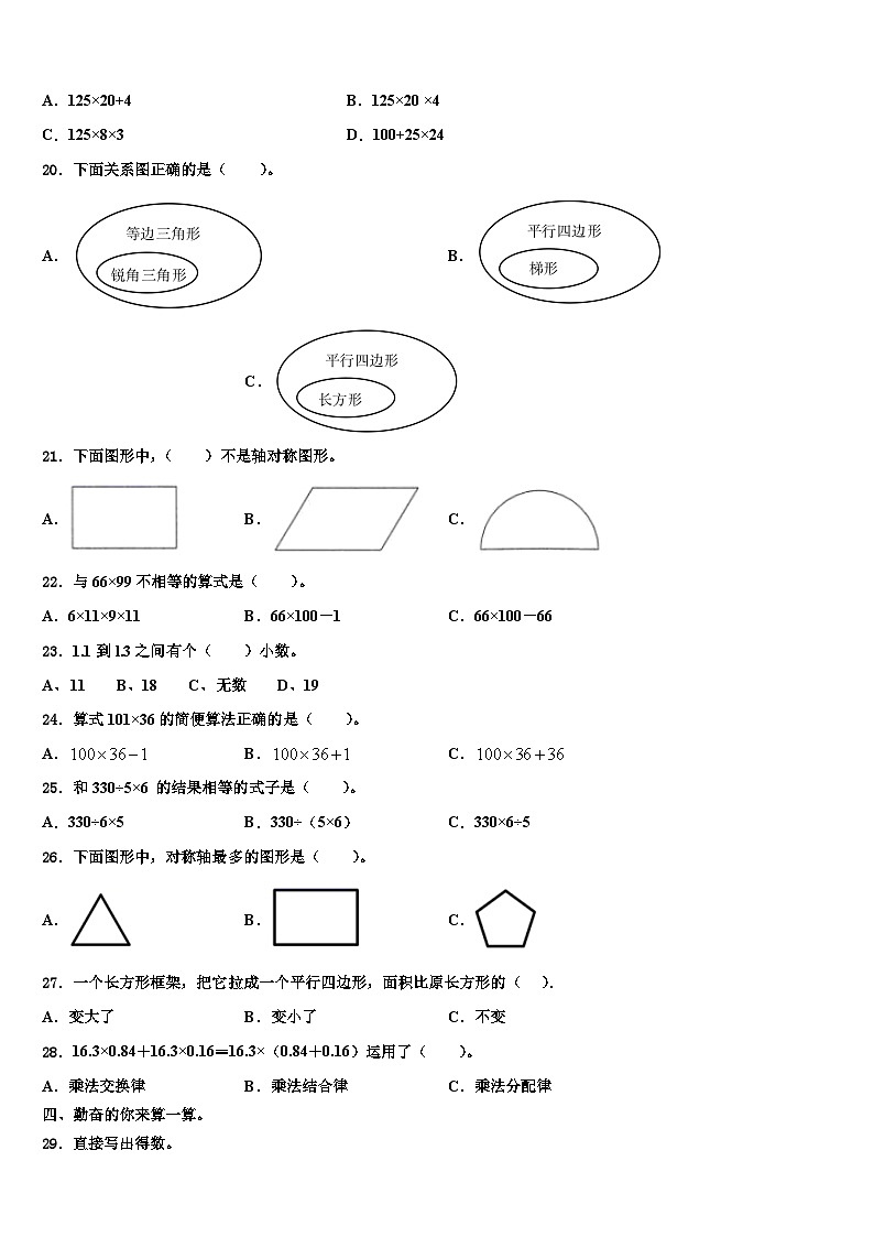 2023年日喀则地区数学四下期末监测模拟试题含解析02