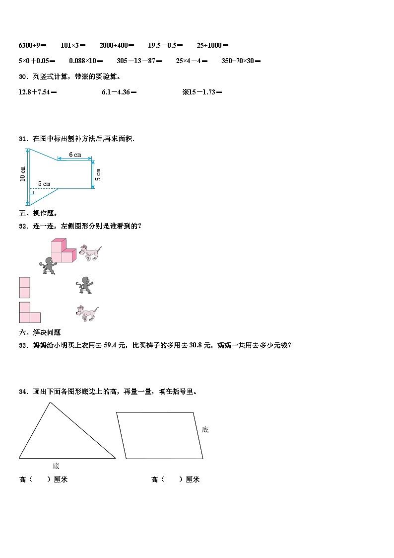 2023年日喀则地区数学四下期末监测模拟试题含解析03