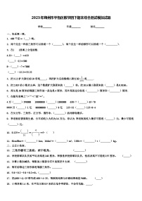 2023年朔州市平鲁区数学四下期末综合测试模拟试题含解析