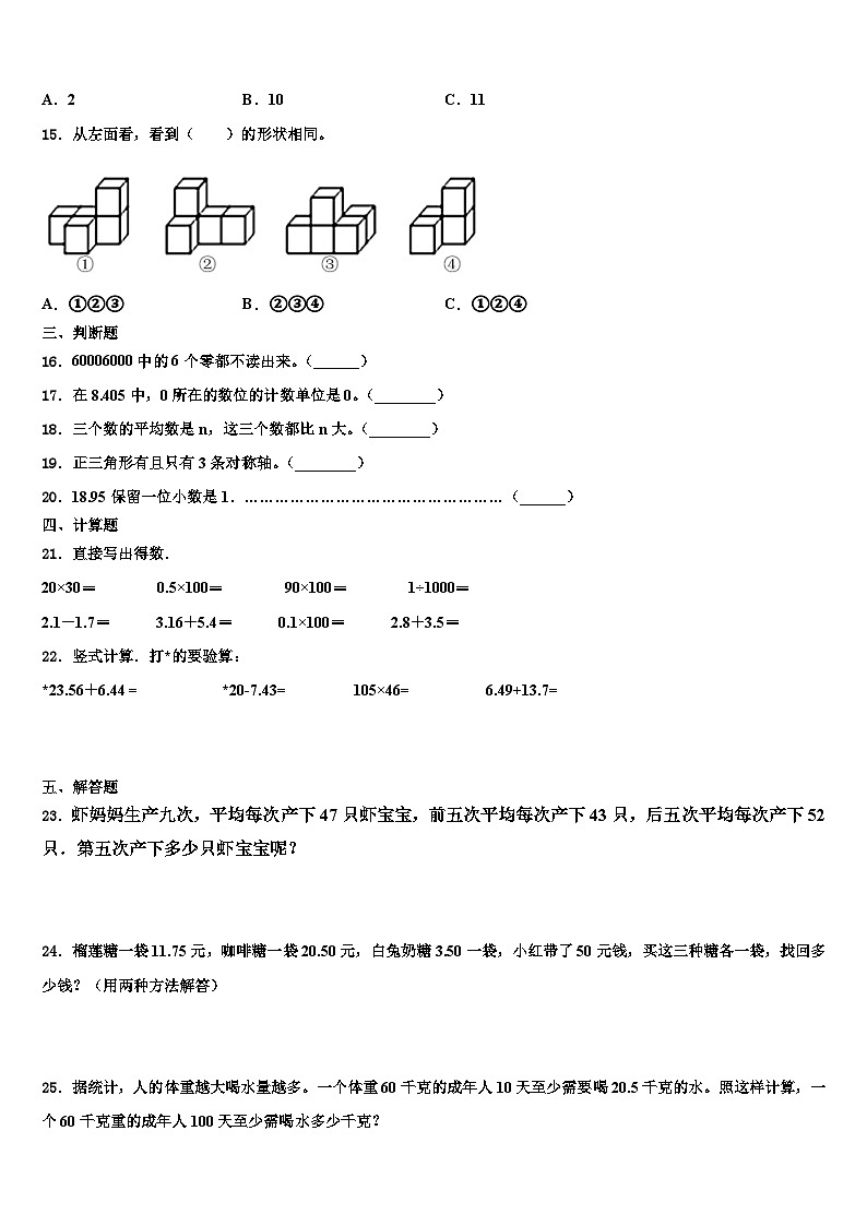 2023年施甸县数学四下期末达标测试试题含解析第2页