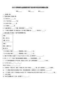 2023年朔州市山阴县数学四下期末教学质量检测模拟试题含解析