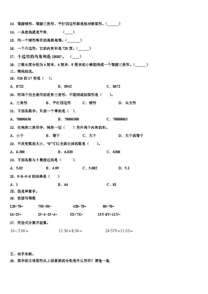 2023年朔州市山阴县数学四下期末教学质量检测模拟试题含解析02