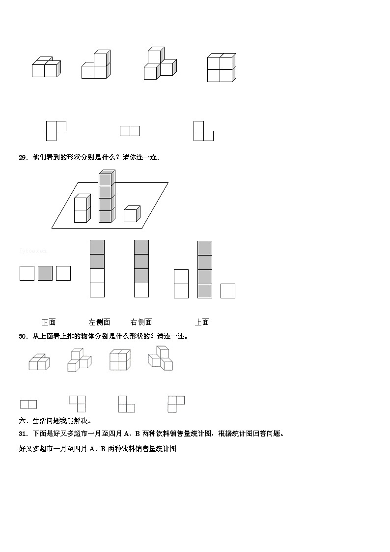 2023年朔州市山阴县数学四下期末教学质量检测模拟试题含解析03