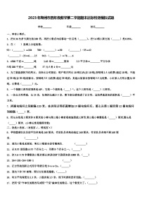 2023年朔州市四年级数学第二学期期末达标检测模拟试题含解析