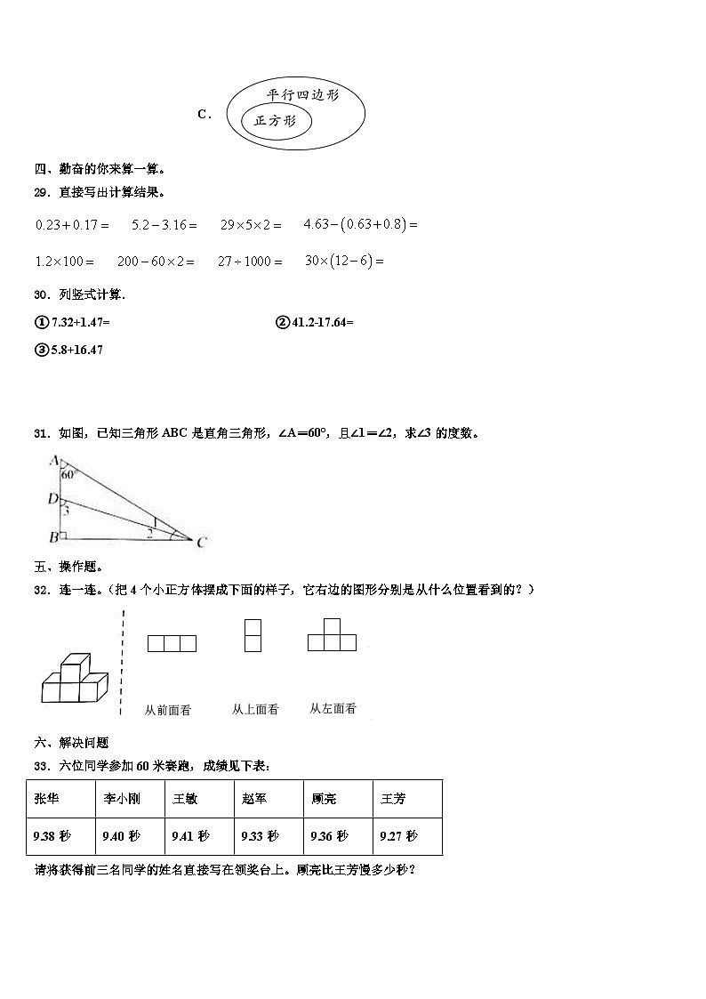 2023年朔州市四年级数学第二学期期末达标检测模拟试题含解析第3页