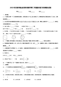 2023年无锡市锡山区四年级数学第二学期期末复习检测模拟试题含解析