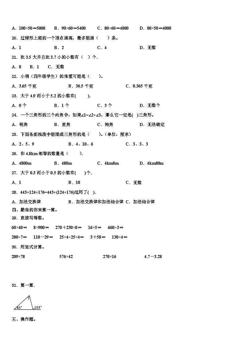 2023年新化县四年级数学第二学期期末调研试题含解析02