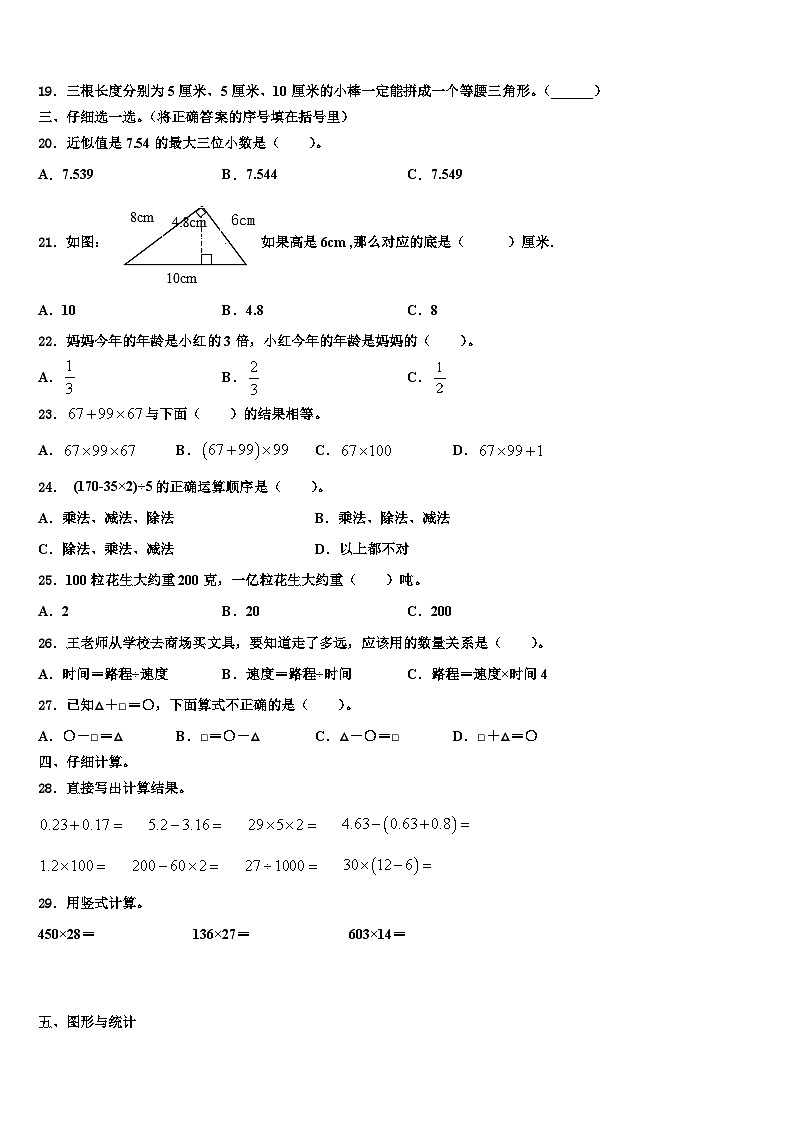 2023年新疆和静县第一小学数学四年级第二学期期末联考模拟试题含解析第2页